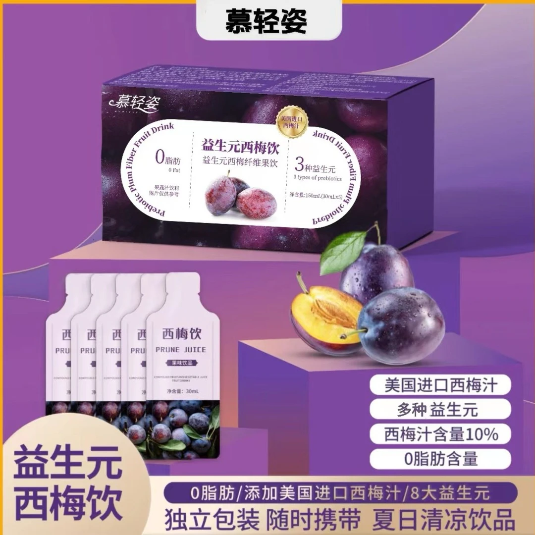 【云溪专属】到手10盒 共50袋 益生元西梅饮   30ml*5袋/盒