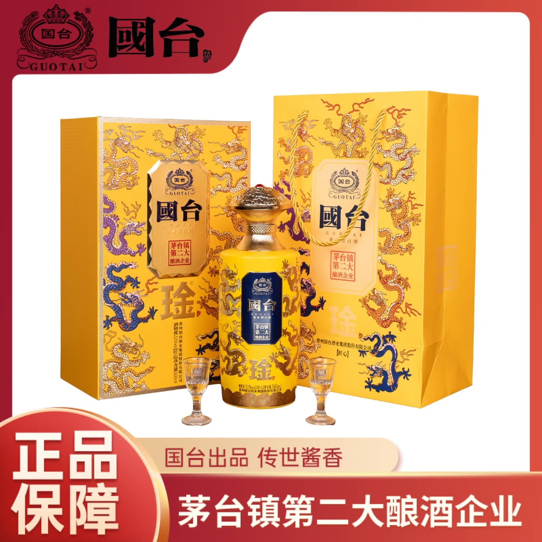 国台琻酒·九龙匠心【店铺专属】 酱香型白酒 500ml53度
