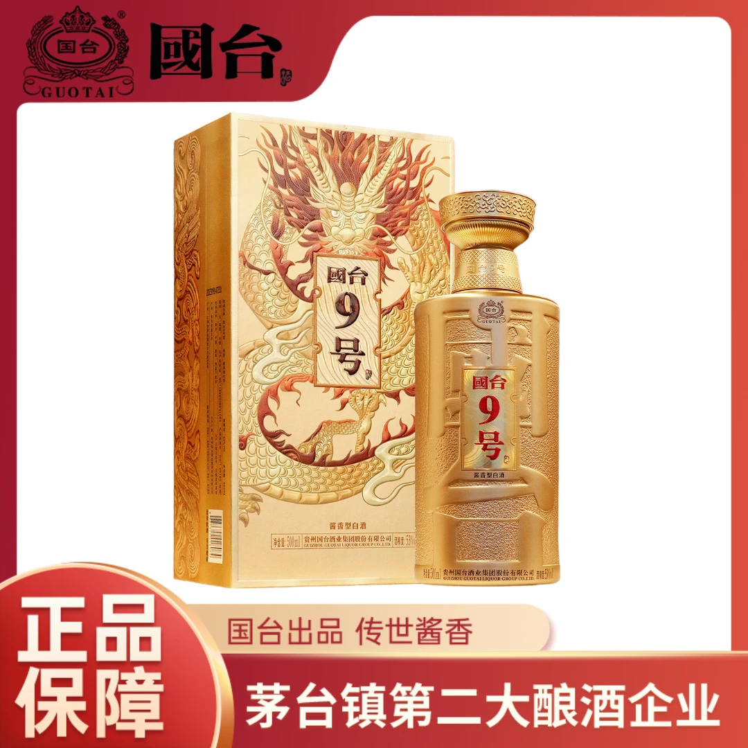 国台9号 大曲坤沙酱香型白酒 商务宴请53度500ml