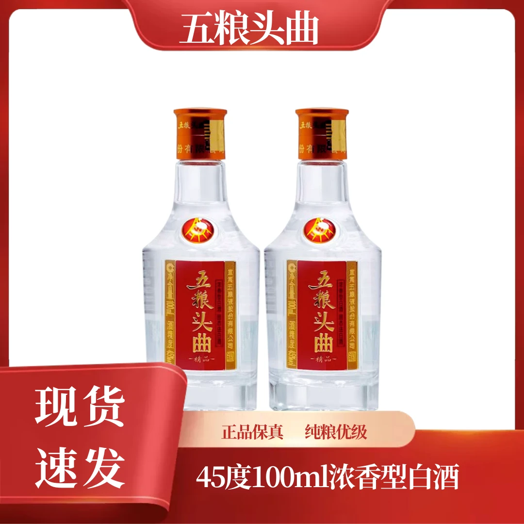 五粮头曲精品小酒100ml 纯粮固态浓香型优级白酒【酒水节】45度