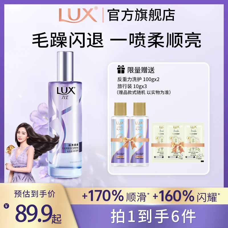 【镇店爆款】LUX力士改善干枯毛躁清爽柔顺护发发质精油喷雾80mlwd