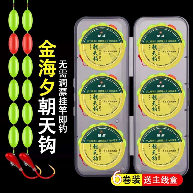 楚虞七星漂朝天钩线组传统钓大漂豆醒目高灵敏度鱼线套装野钓鲫鱼
