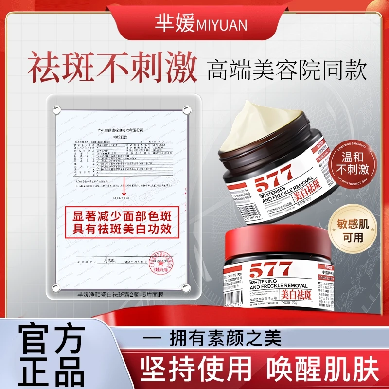 【拍一发七】577净颜瓷白祛斑霜去黄提亮补水保湿Q18