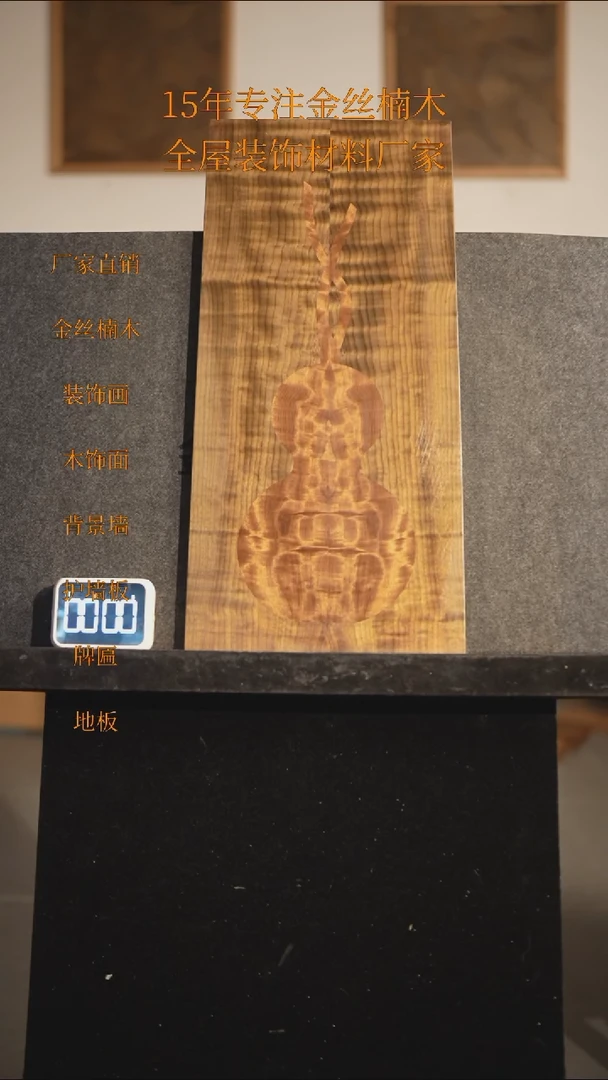 【闪购商品】金丝楠金丝楠木装饰挂画