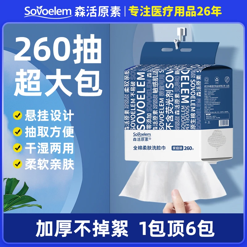 悬挂式悬挂洗脸巾擦脸巾100%新疆全棉柔软洗脸巾干湿两用260抽/提
