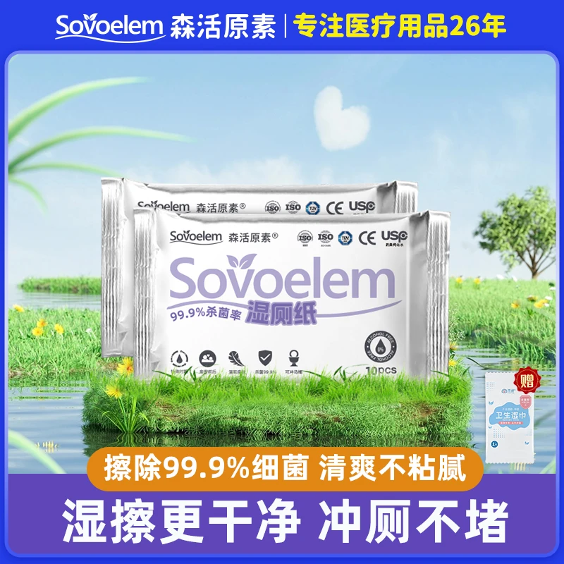 森活原素温和亲肤一次性加厚可冲散母婴可用湿厕纸便携擦屁股D