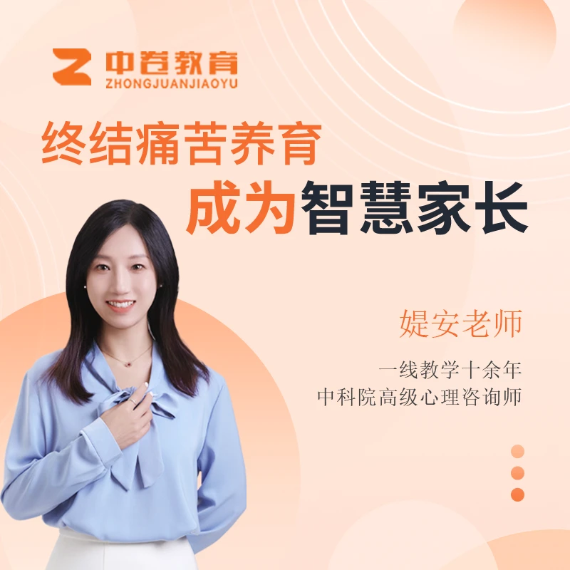 【2024必学】智慧家长体验营
