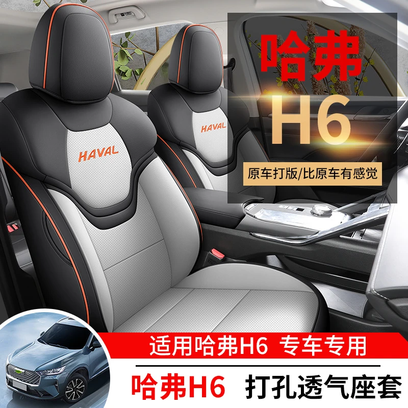 哈佛H6专用汽车座套四季通用皮革款全包围坐垫套
