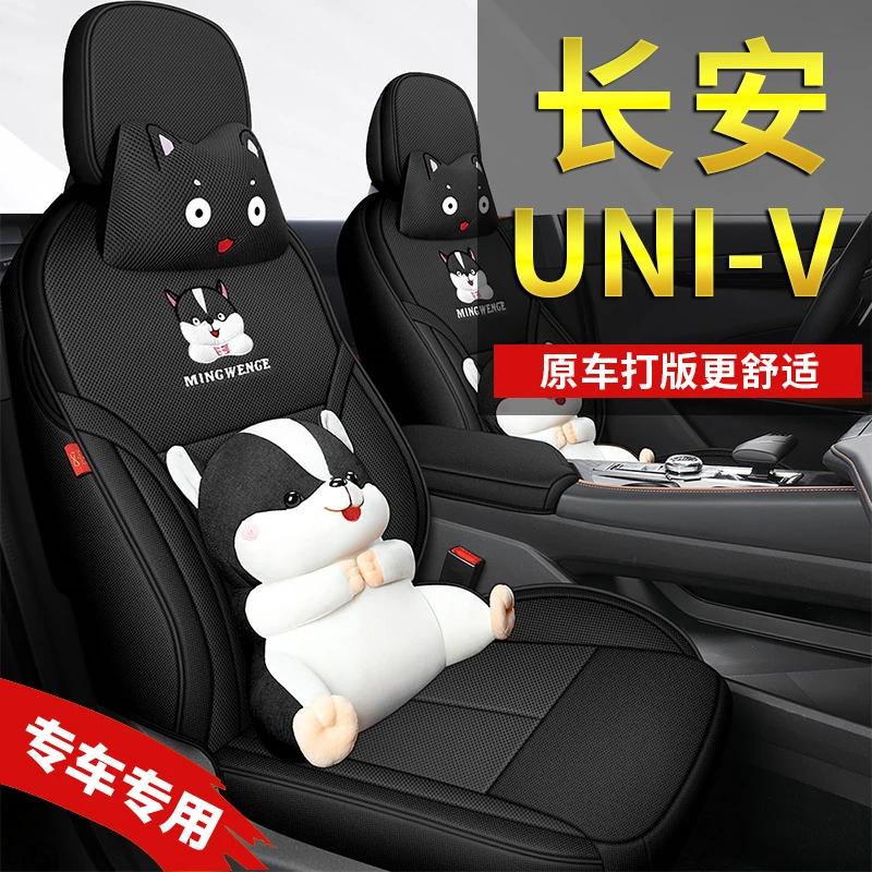 长安UNIV专用汽车座套四季通用皮革款全包围坐垫套