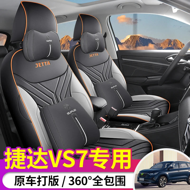 捷达VS7专用座套四季通用皮革全包围汽车坐垫套