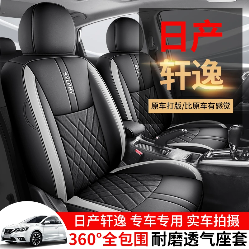 经典轩逸专用座套四季通用皮革全包围汽车坐垫套