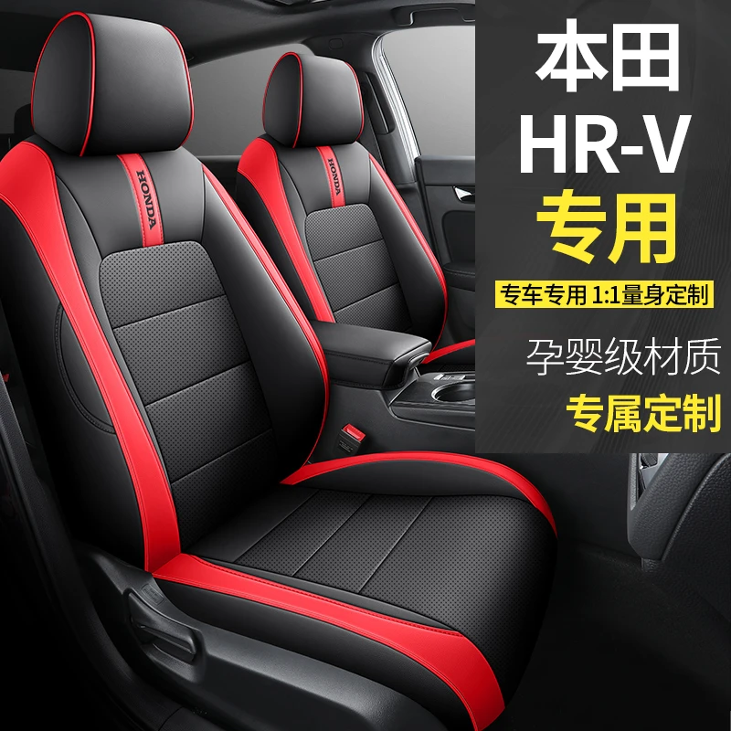 本田HRV专用座套汽车座套座椅套四季通用皮革全包围汽车坐垫套