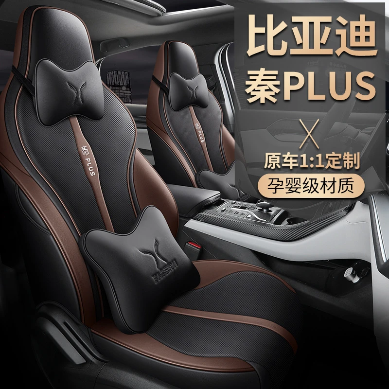 比亚迪秦PLUS专用汽车座套四季通用皮革款全包围坐垫套
