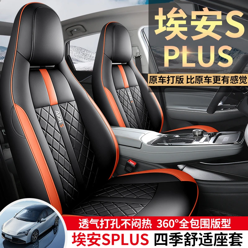 广汽埃安sPLUS专用座套四季通用皮革全包围汽车坐垫套