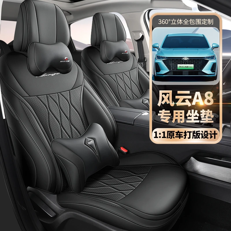风云A8专用座套座椅套四季通用皮革全包围汽车坐垫套