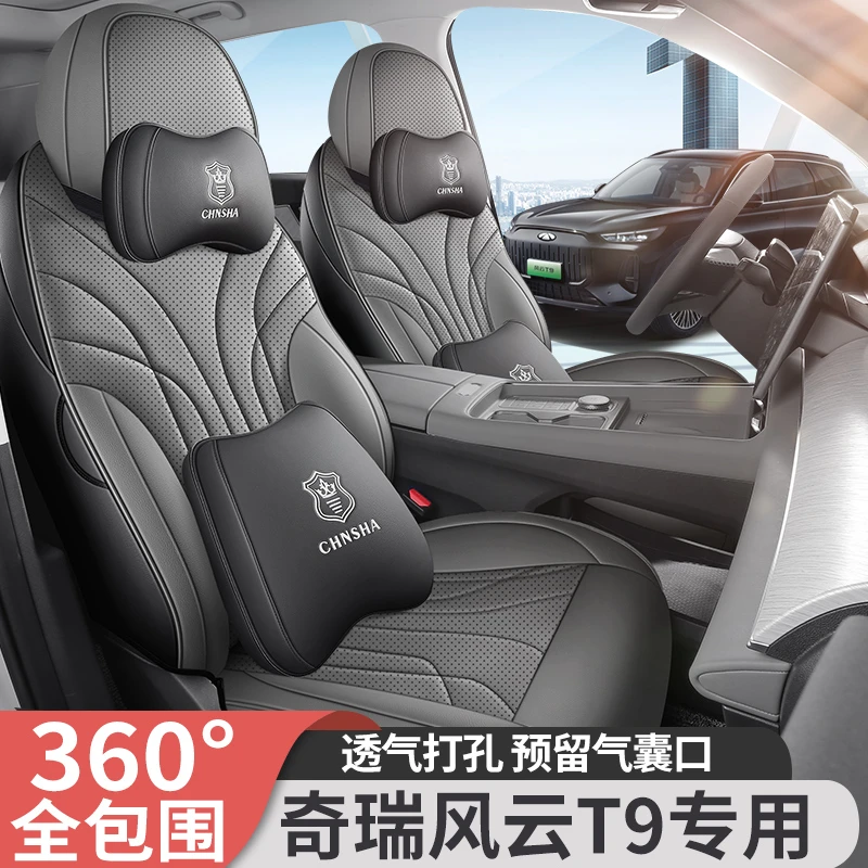 奇瑞风云T9专用座套四季通用皮革全包围汽车坐垫套