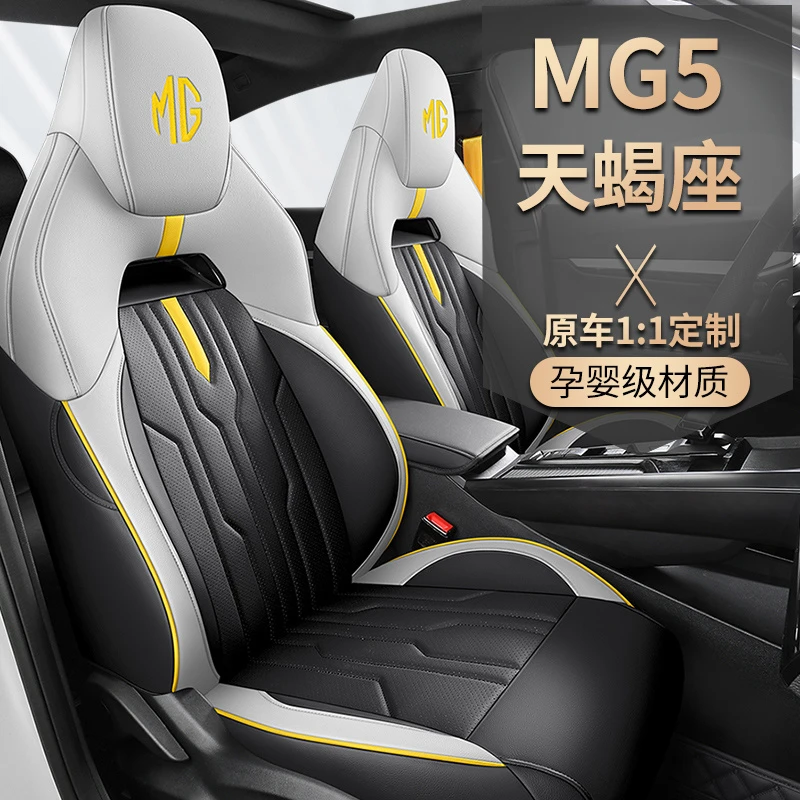 名爵天蝎座专用座套四季通用皮革全包围汽车坐垫套