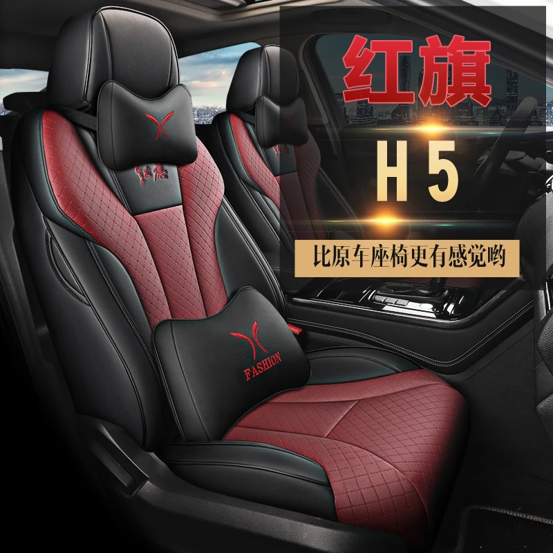 红旗H5座套皮革汽车坐垫专车专用座套座椅套