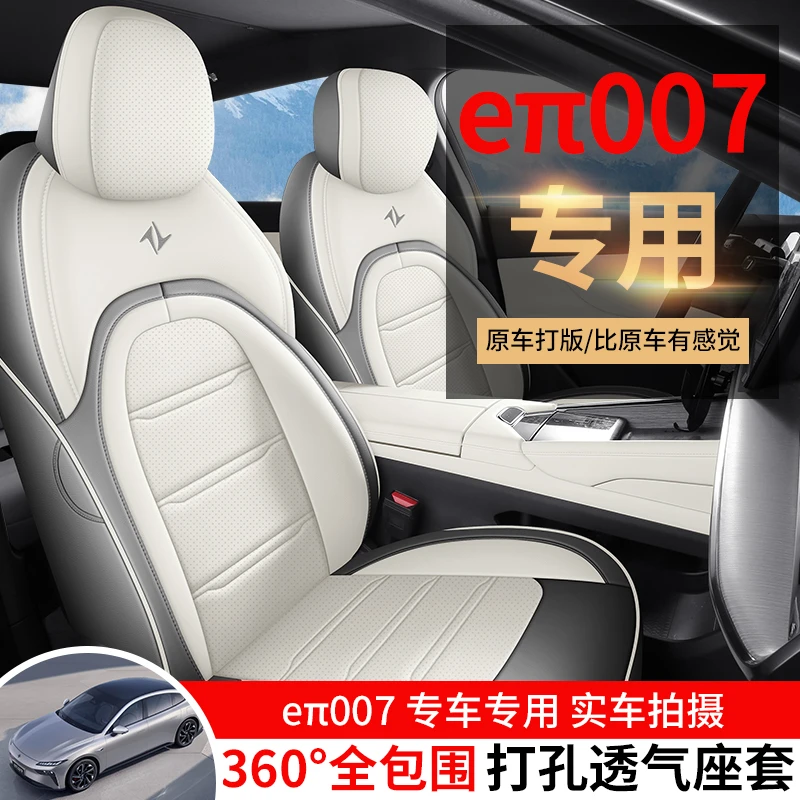 东风奕派eπ007专用座套四季通用皮革全包围汽车坐垫套