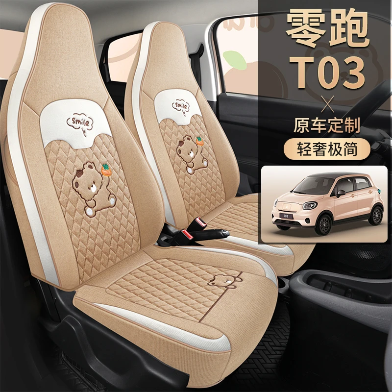 零跑T03专用座套透气全包汽车座套四季通用棉麻全包围汽车坐垫套