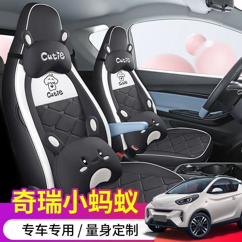 专车定制奇瑞小蚂蚁专用座套汽车坐垫