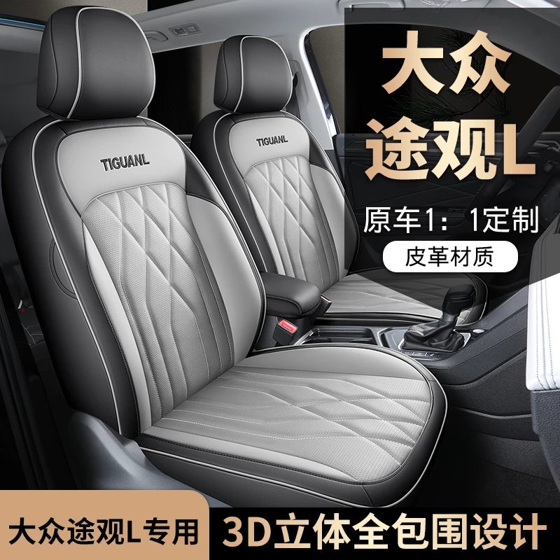 大众途观L专用座套座椅套四季通用皮革全包围汽车坐垫套汽车座套