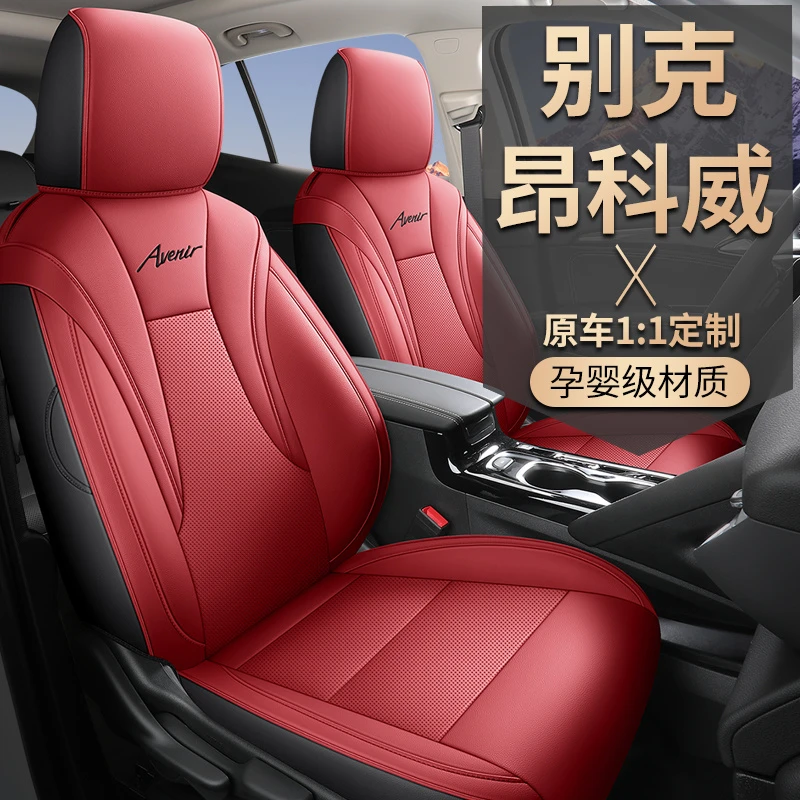 别克昂科威S专用座套座椅套四季通用皮革全包围汽车坐垫套
