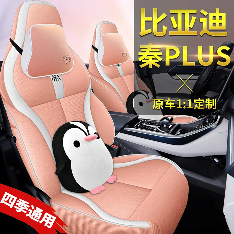 比亚迪秦全麻专用汽车座套四季通用棉麻款全包围坐垫套