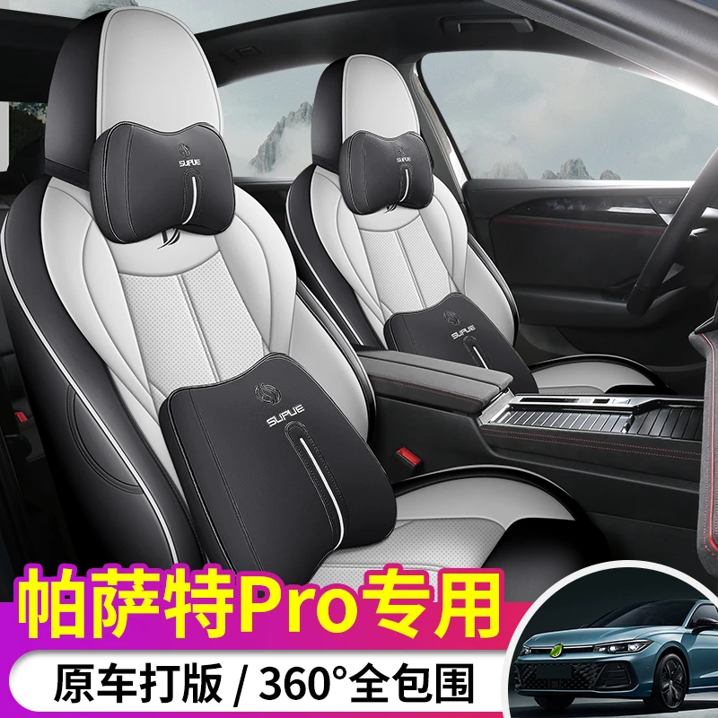 大众帕萨特PRO专用座套座椅套四季通用皮革全包围汽车坐垫套