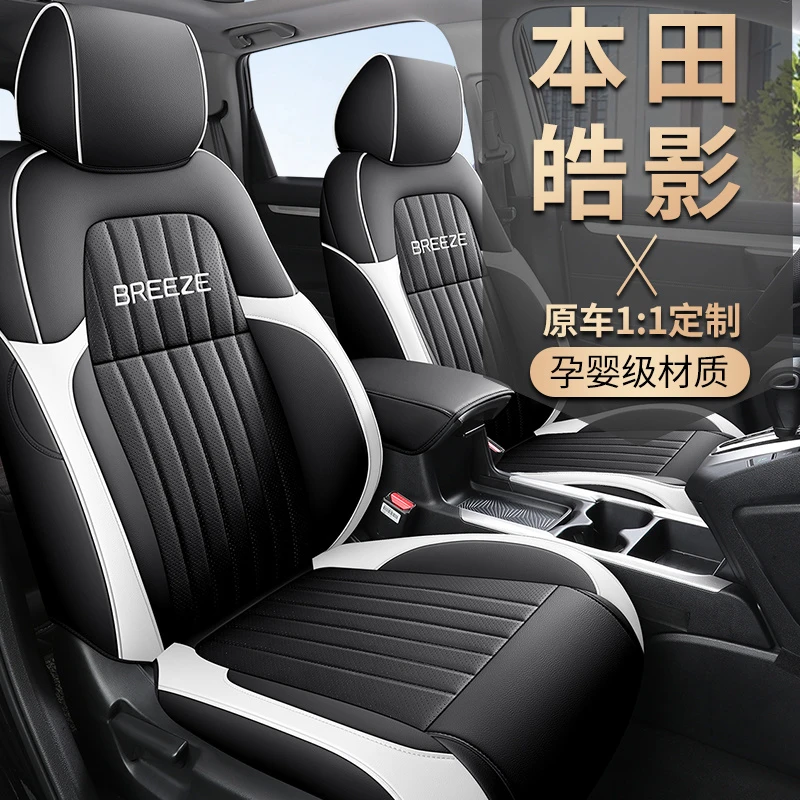 本田皓影专用汽车座套四季通用皮革款全包围坐垫套