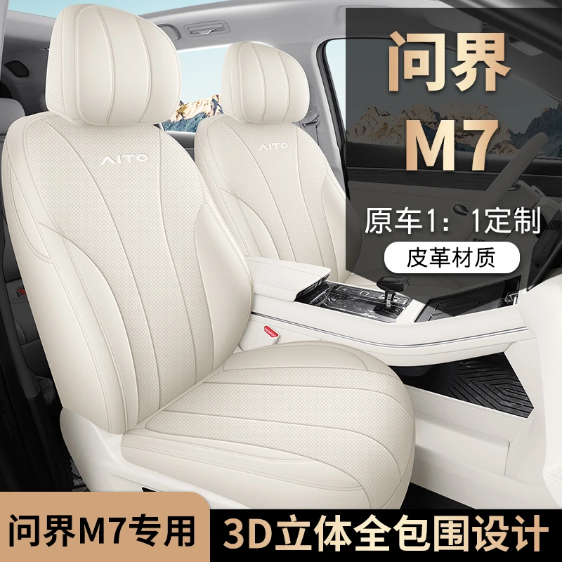 问界M7专用座套四季通用皮革全包围汽车坐垫套