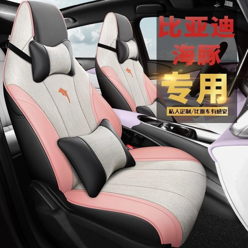 比亚迪海豚座套亚麻汽车坐垫专车专用座椅套