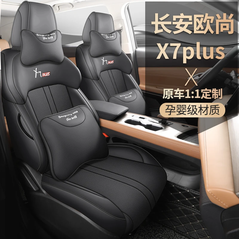 长安欧尚X7PLUS专用座套座椅套四季通用皮革全包围汽车坐垫套