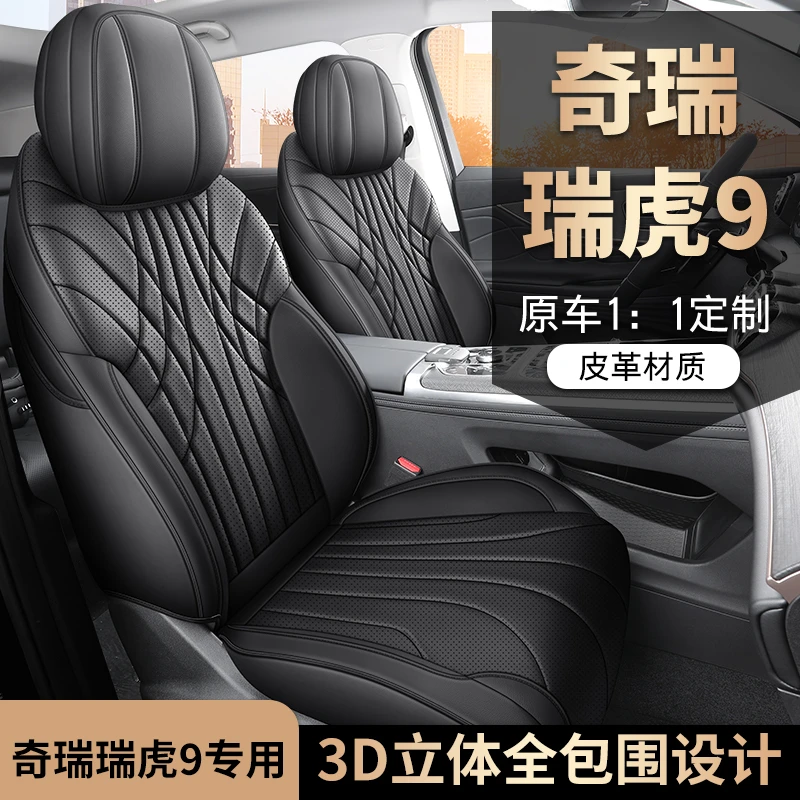 奇瑞瑞虎9专用座套座椅套四季通用皮革全包围汽车坐垫套汽车座套
