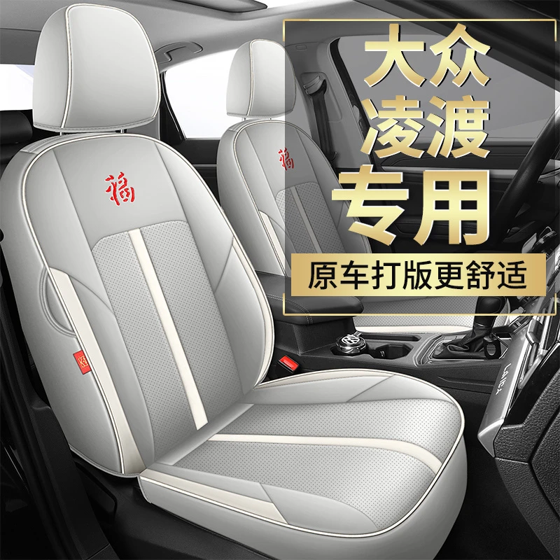 大众凌度专用汽车座套四季通用皮革款全包围坐垫套