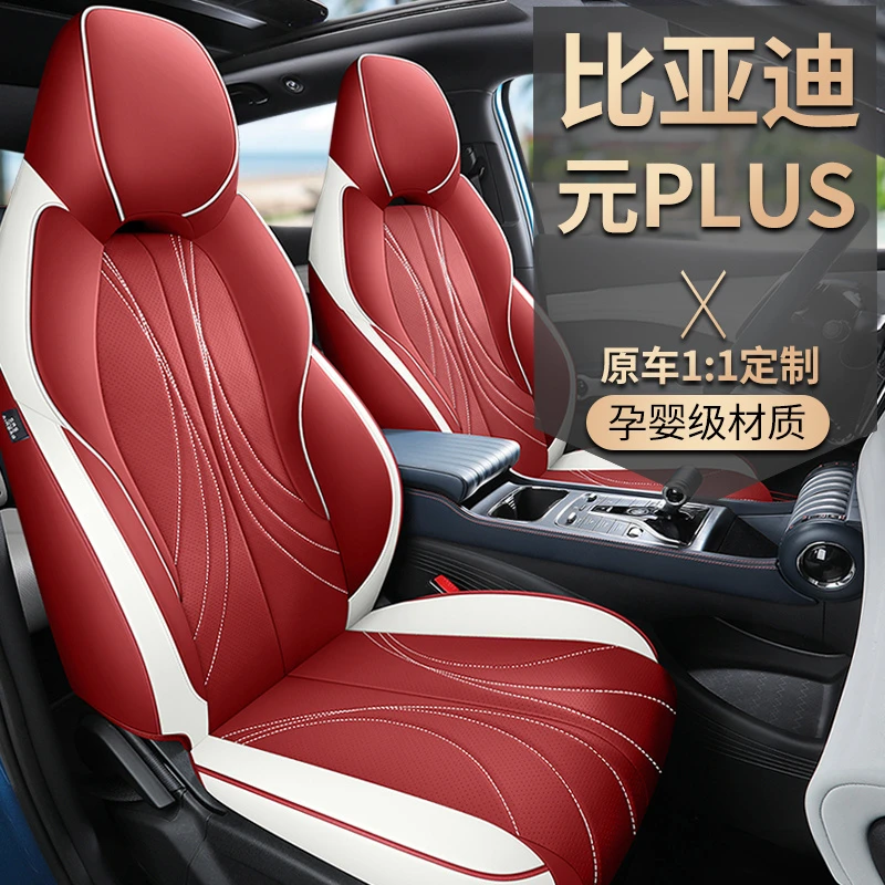 比亚迪元PLUS专用汽车座套四季通用皮革款全包围坐垫套