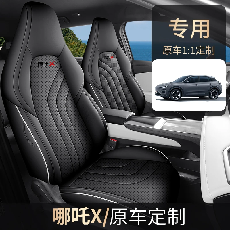 哪吒X专用座套座椅套四季通用皮革全包围汽车坐垫套