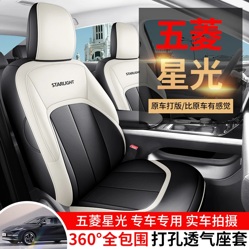 五菱星光专用座套四季通用皮革全包围汽车坐垫套