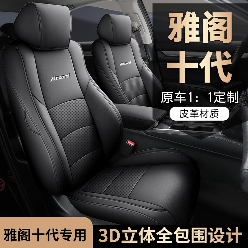 雅阁十代专用座套四季通用皮革全包围汽车坐垫套