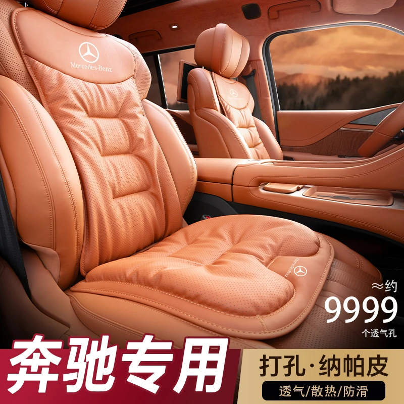 奔驰E级E300LC级/S级glb220/GLC260L汽车座椅坐垫四季透气靠背垫
