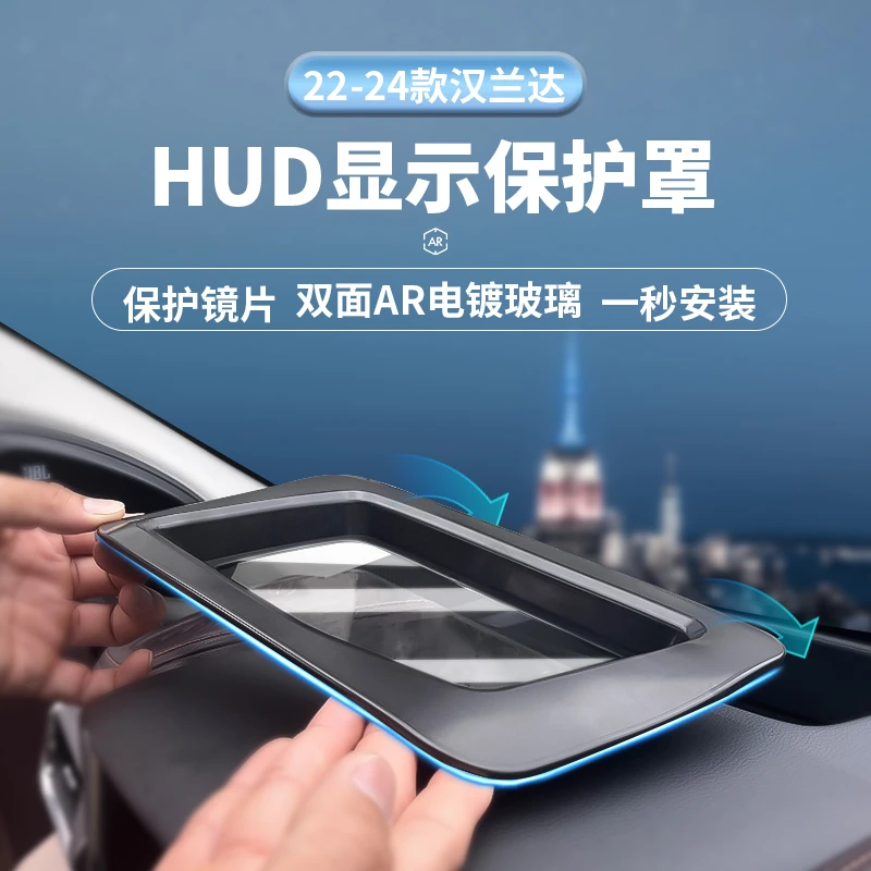 适用丰田汉兰达/皇冠陆放抬头显示保护罩仪表台HUD防尘盖改装配件