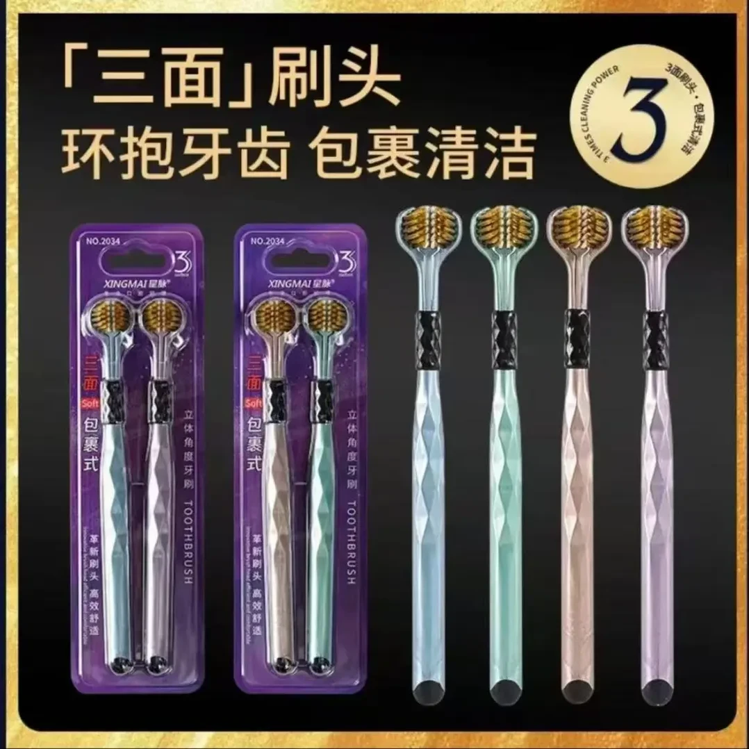 【三单五单屯】2支成人男女通用三面牙刷3D包裹软毛牙刷(颜色随机)