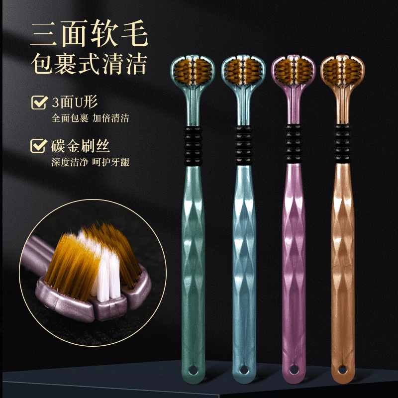 【到手四只】成人男女通用三面牙刷3D包裹式软毛舌苔清洁清理牙刷
