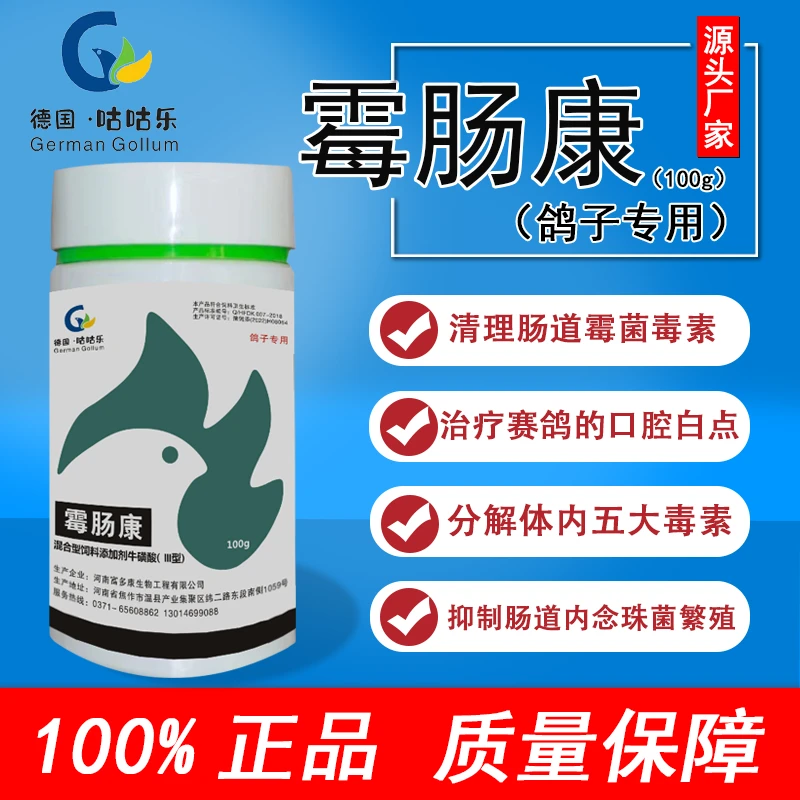 霉肠康 清理体内霉菌 念珠菌赛鸽混合