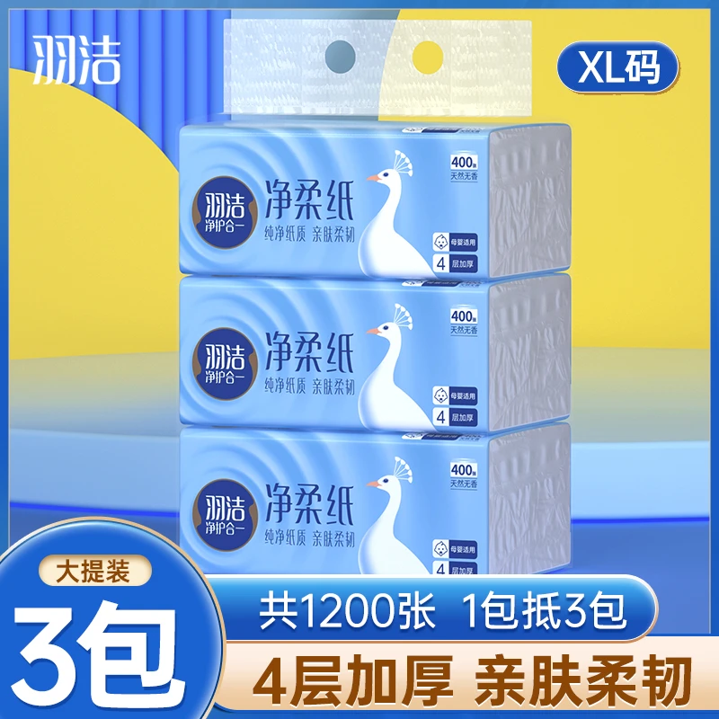 立白羽洁净柔纸家庭装面巾抽纸  XL码