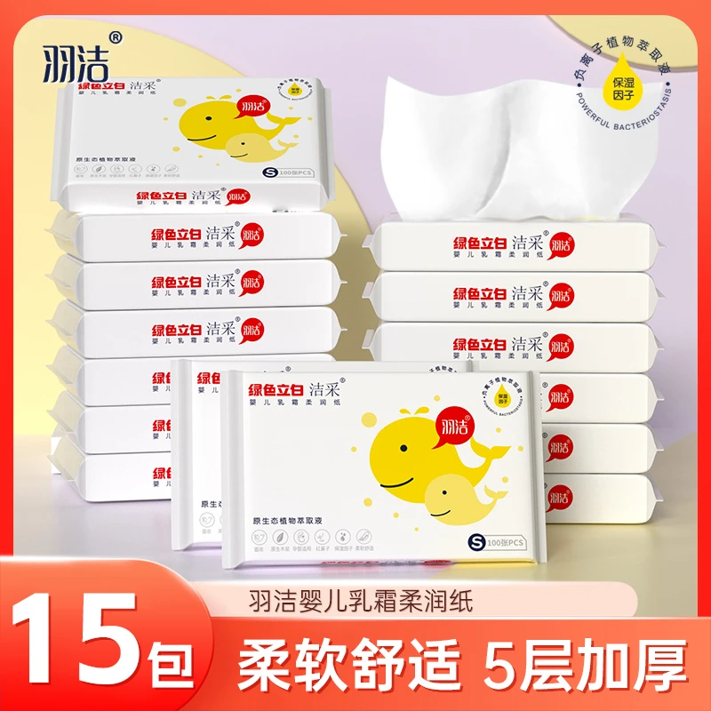 羽洁乳霜柔润纸保湿加厚15包