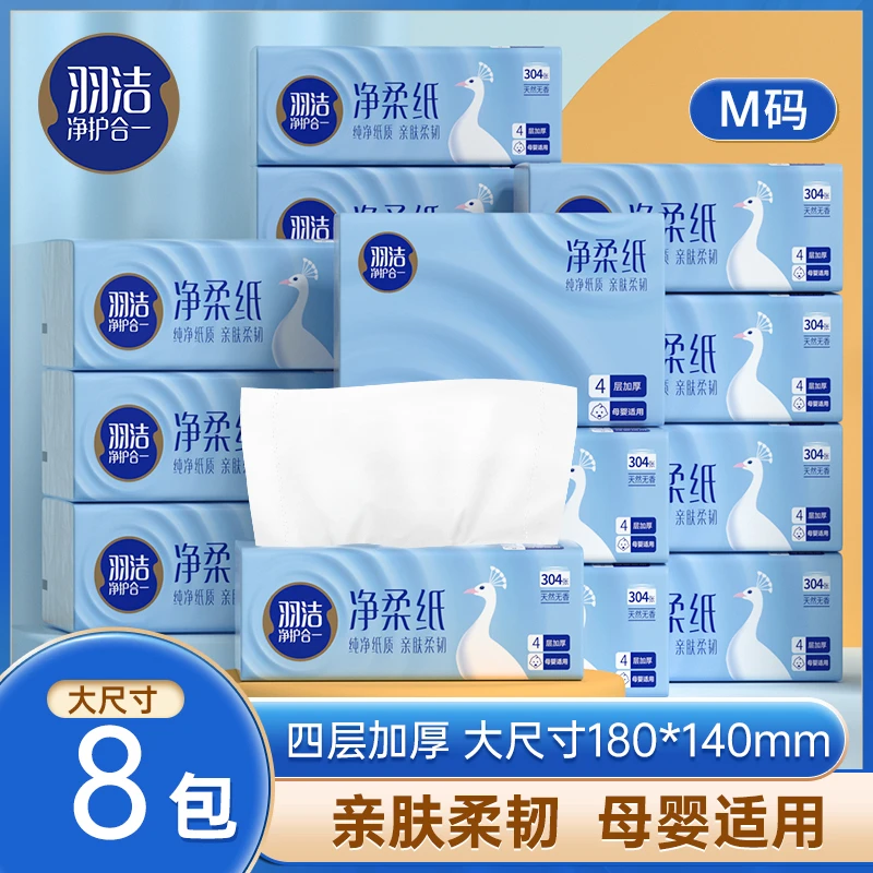 羽洁净柔纸亲肤面巾抽纸家用保湿办公卫生纸餐巾纸巾8包一次性
