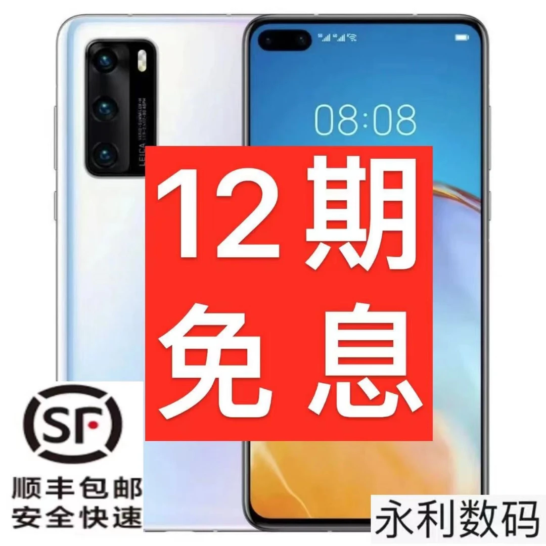 99新 Huawei/华为 P40【12期免息】5G直面6.1小屏麒麟990优品手机