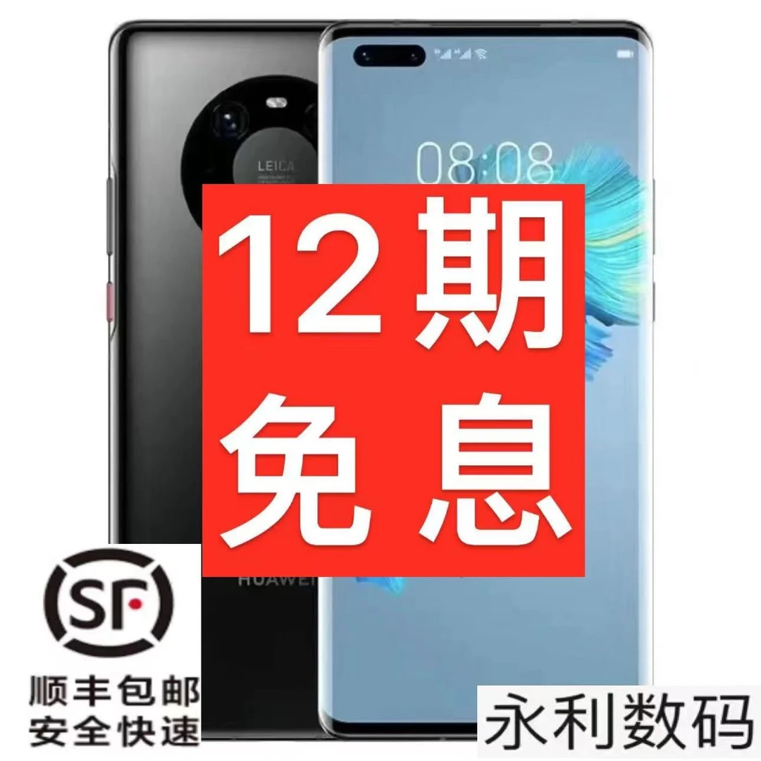 99新 Huawei/华为 Mate40Pro 5G【12期分期】麒麟9000处理器曲屏