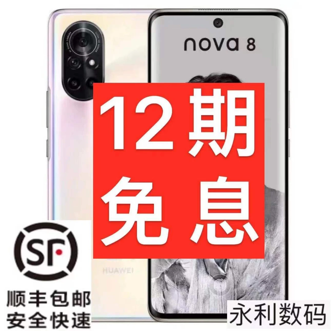 99新 Huawei/华为 nova8 【12期免息】曲屏麒麟985处理器5G拍照
